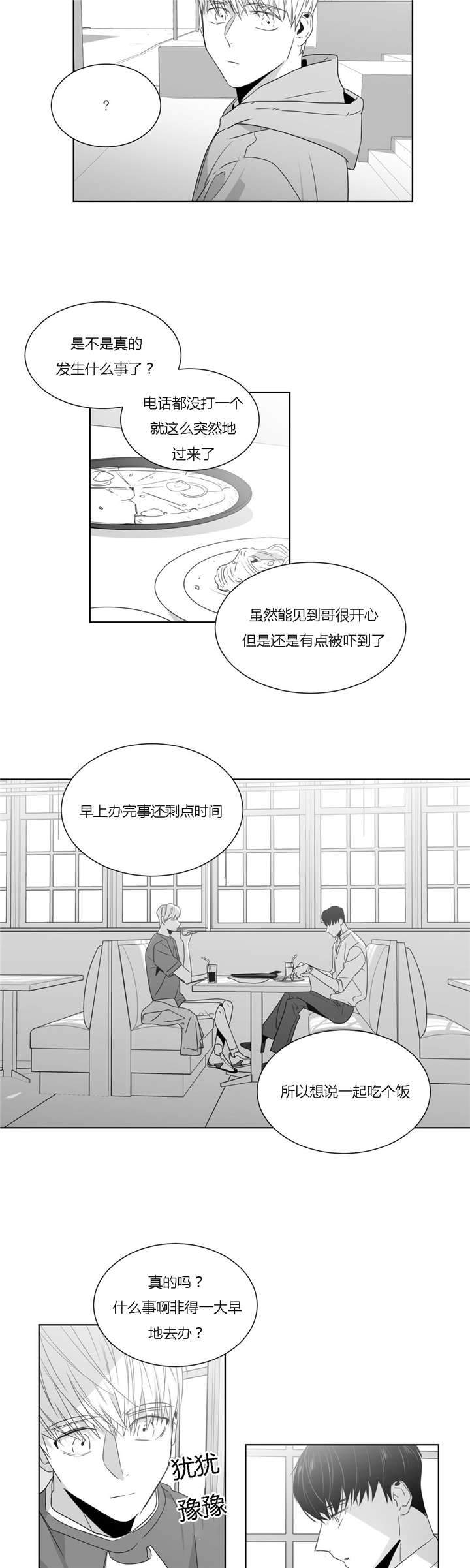 爱慕的少年 第40话 第7页