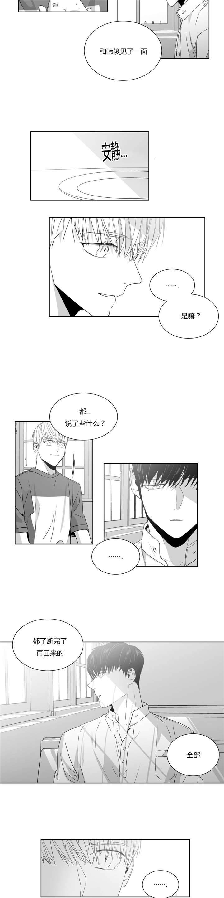 爱慕的少年 第40话 第8页
