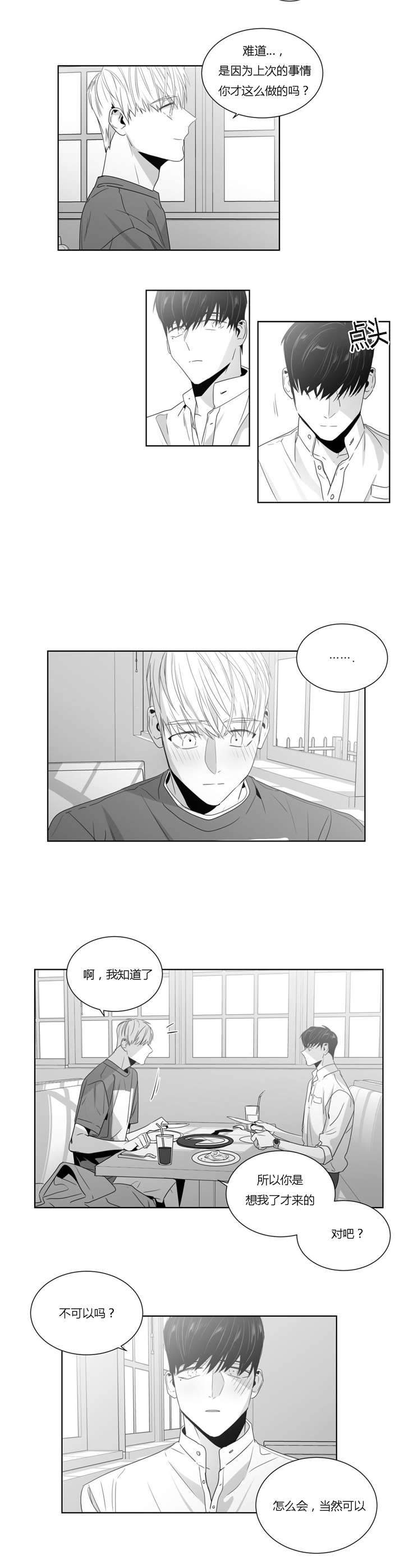 爱慕的少年 第40话 第9页