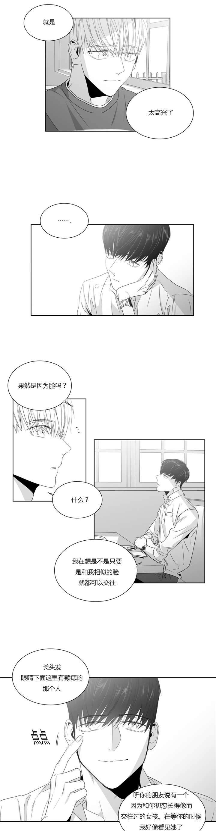 爱慕的少年 第40话 第10页