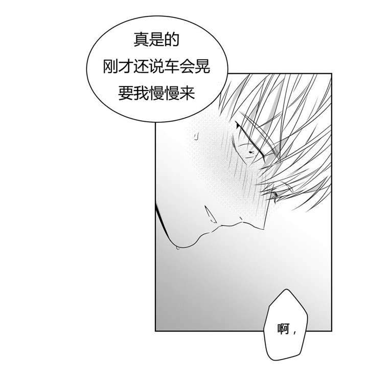 爱慕的少年 第41话 第11页
