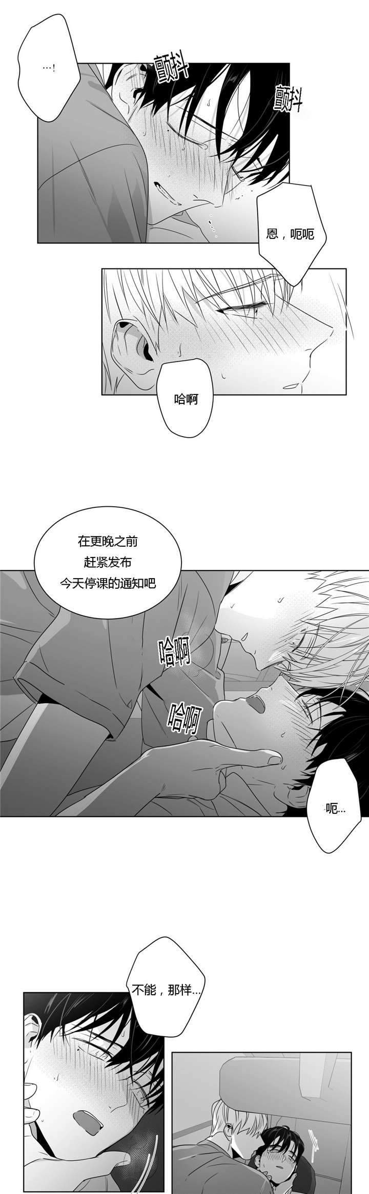 爱慕的少年 第41话 第12页
