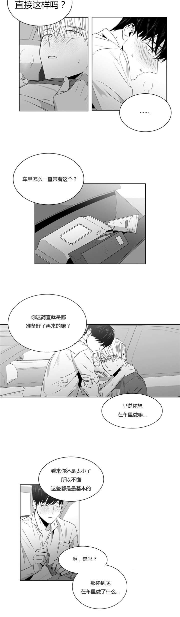 爱慕的少年 第41话 第5页