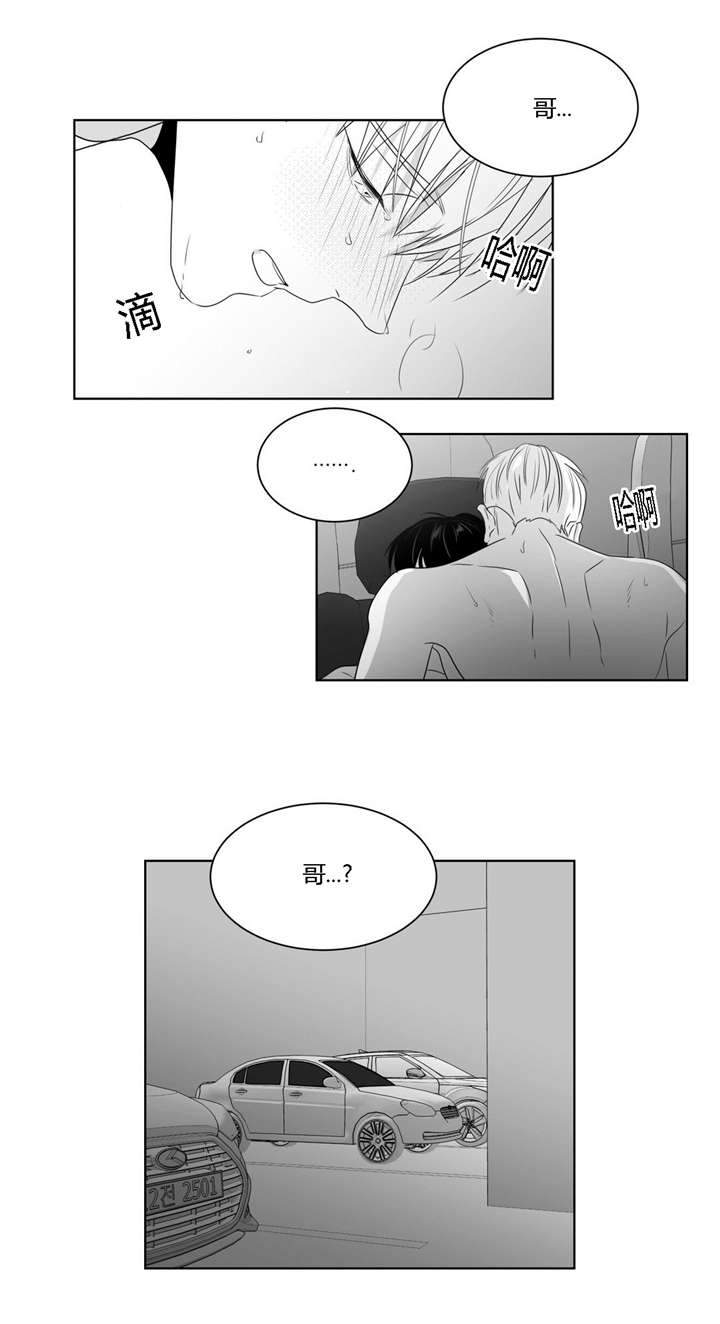 爱慕的少年 第42话 第4页