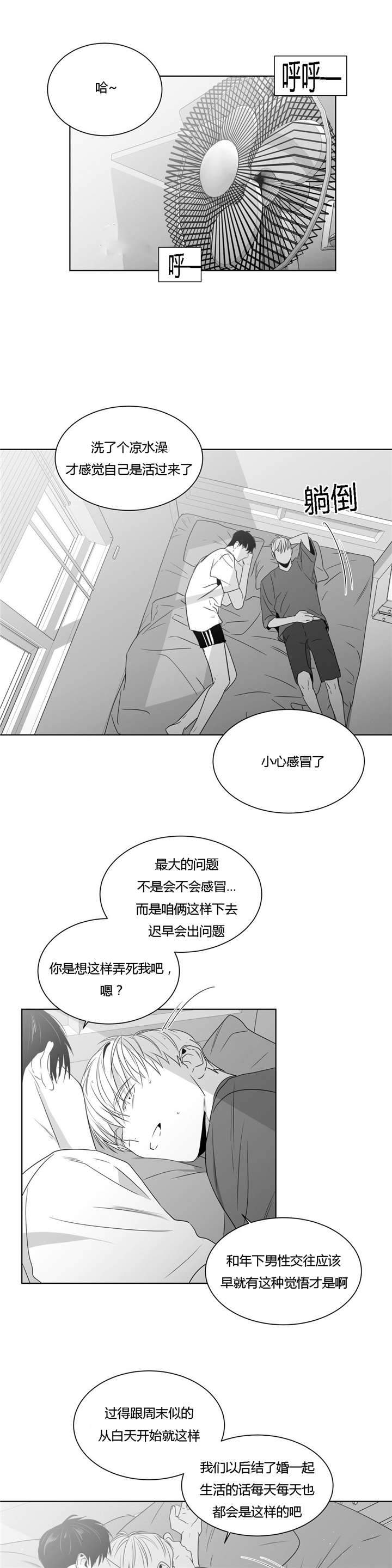 爱慕的少年 第42话 第5页