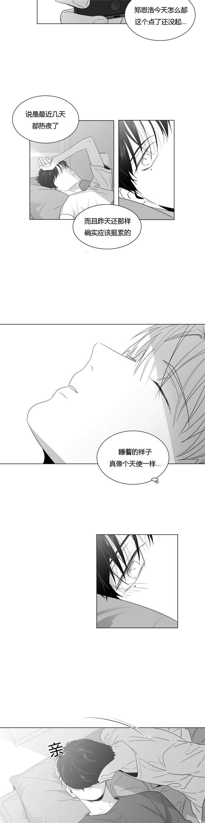 爱慕的少年 第42话 第8页