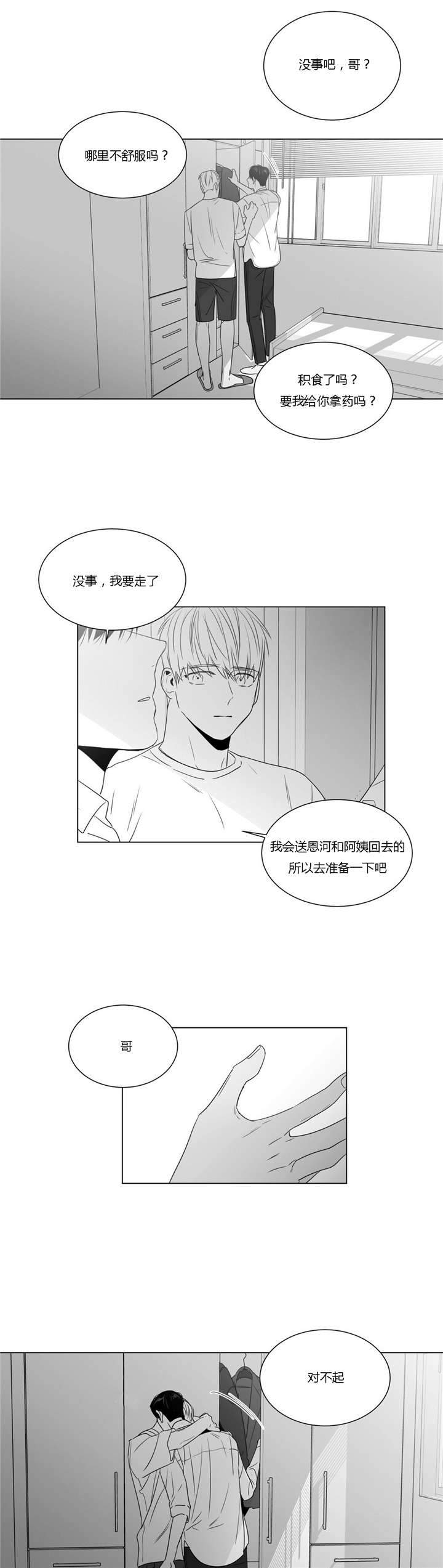 爱慕的少年 第43话 第13页