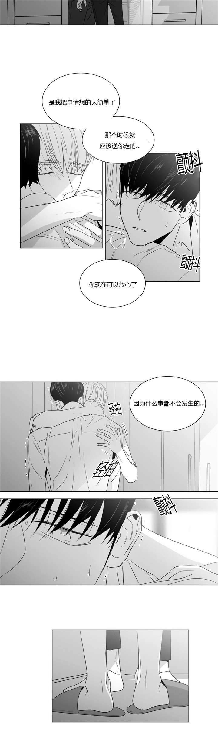 爱慕的少年 第43话 第14页