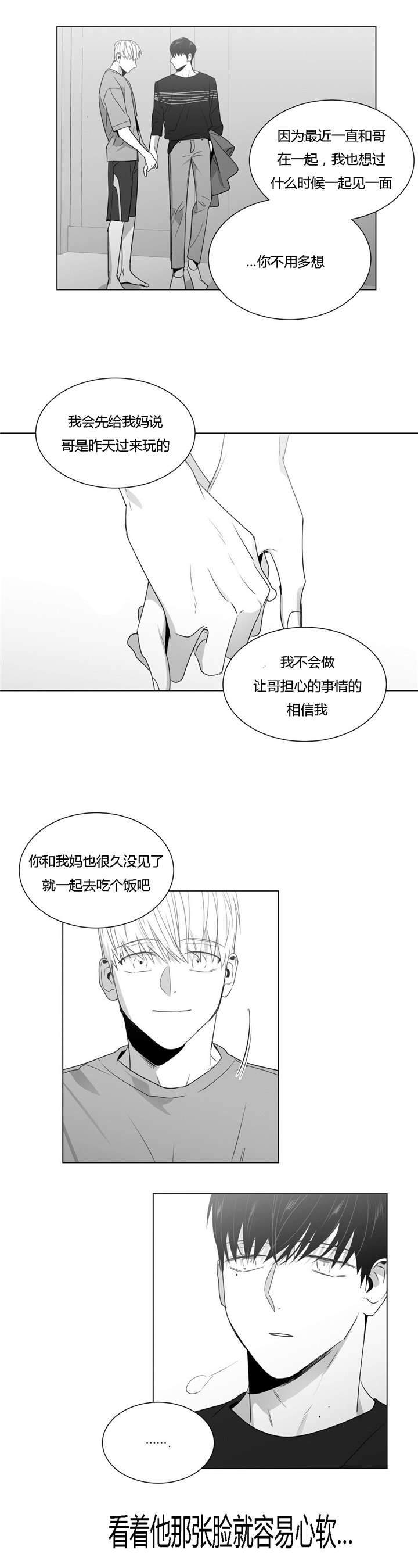 爱慕的少年 第43话 第3页