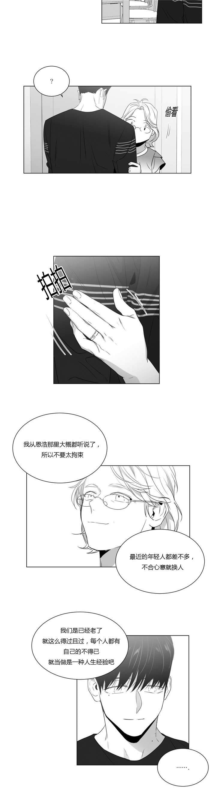 爱慕的少年 第43话 第6页