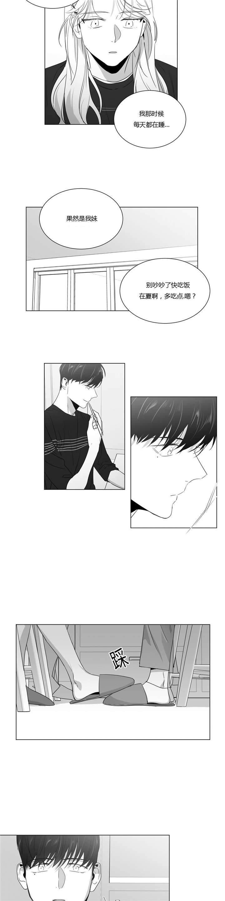 爱慕的少年 第43话 第8页