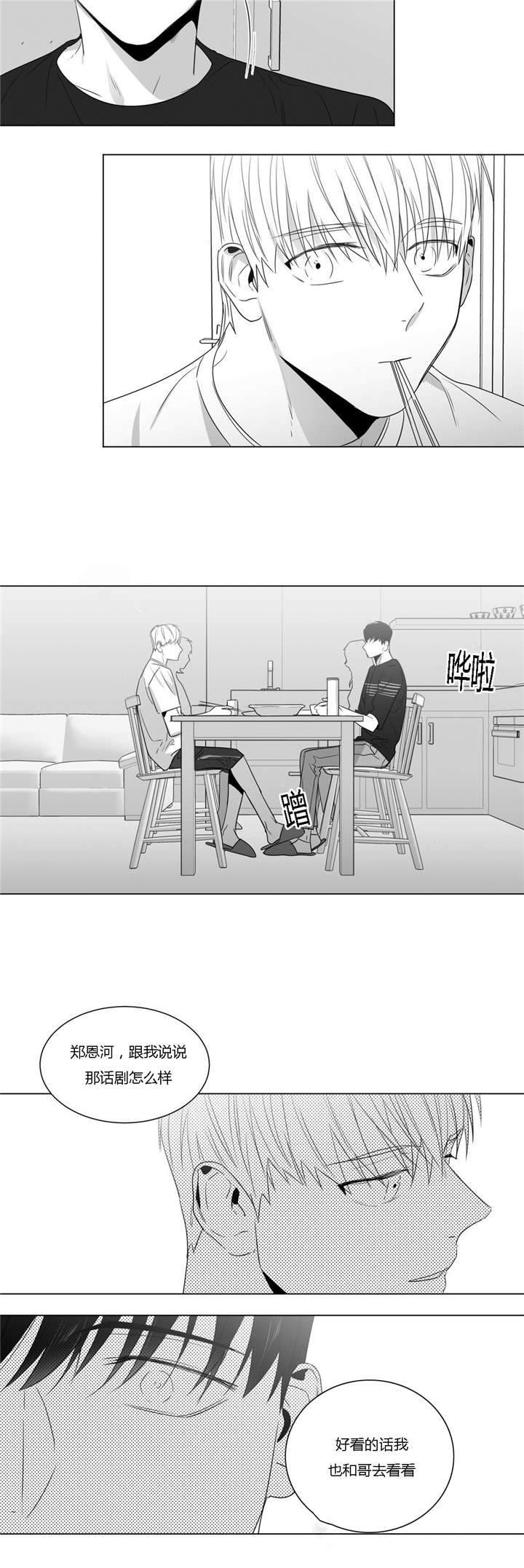 爱慕的少年 第43话 第9页