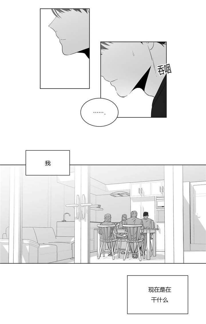 爱慕的少年 第43话 第10页