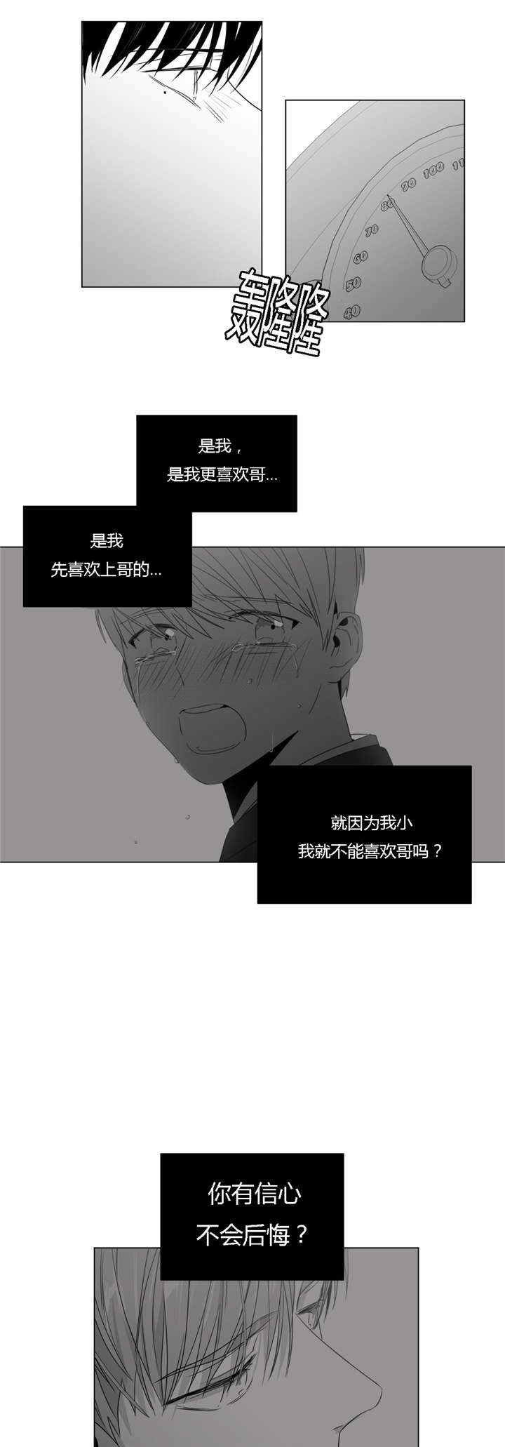 爱慕的少年 第44话 第11页