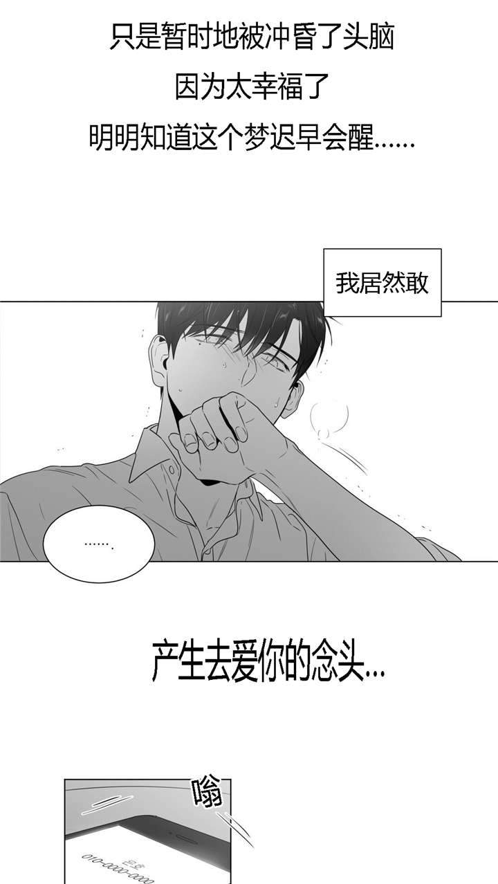 爱慕的少年 第44话 第14页