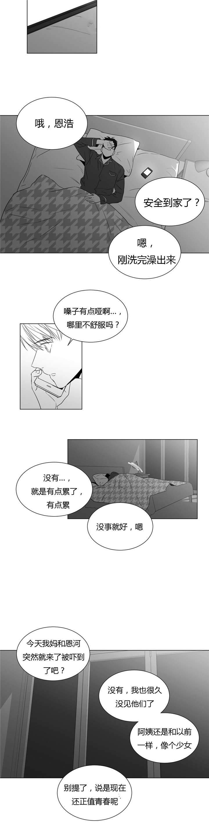 爱慕的少年 第44话 第15页