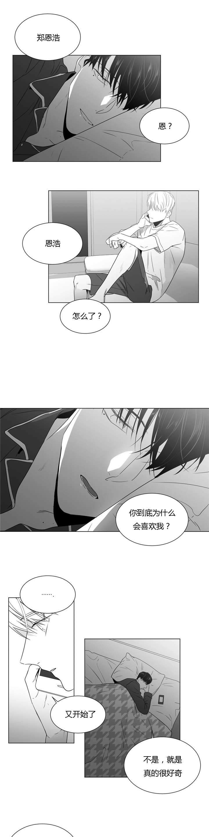 爱慕的少年 第44话 第16页