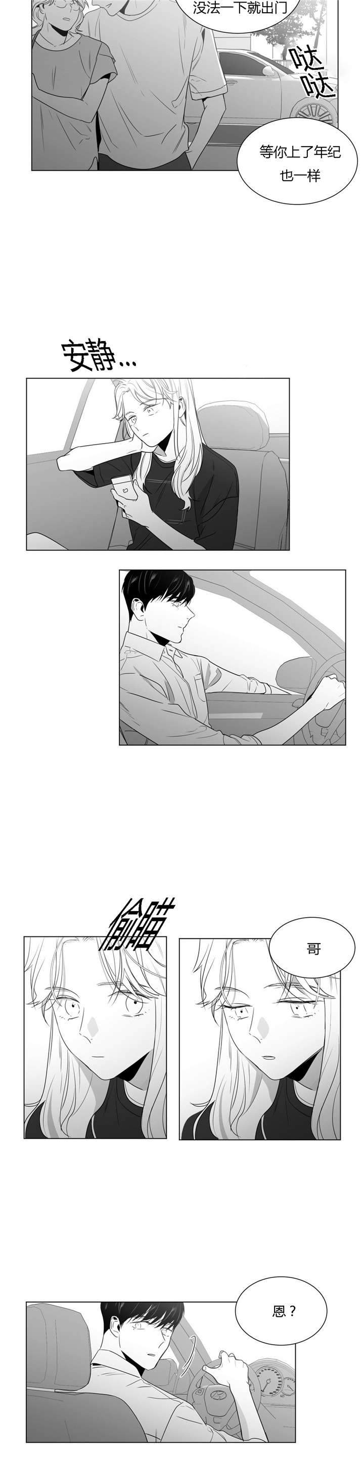 爱慕的少年 第44话 第3页