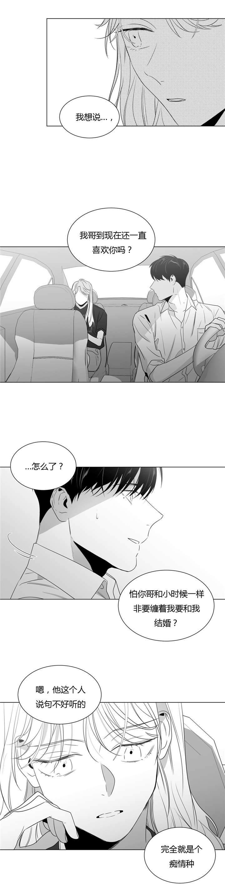 爱慕的少年 第44话 第4页
