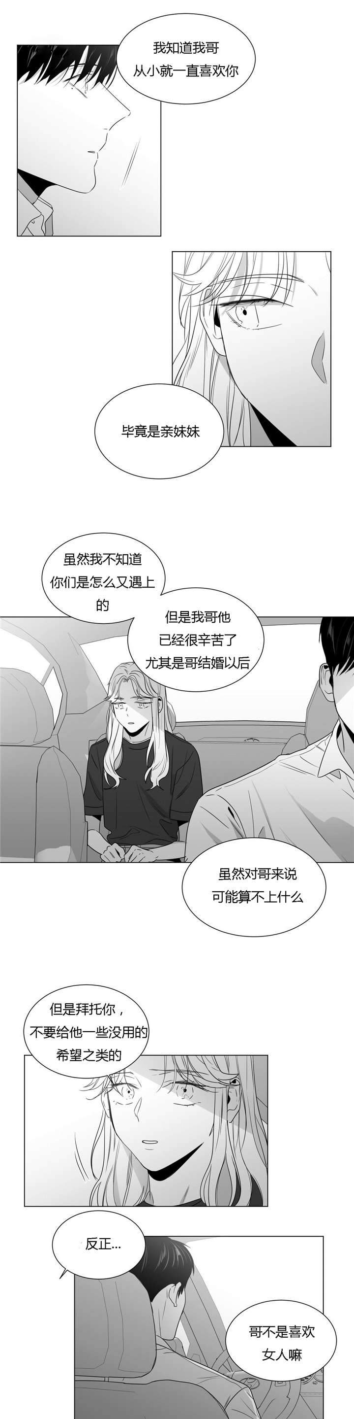 爱慕的少年 第44话 第5页