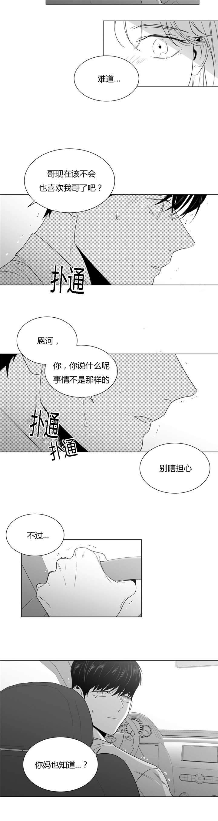 爱慕的少年 第44话 第6页