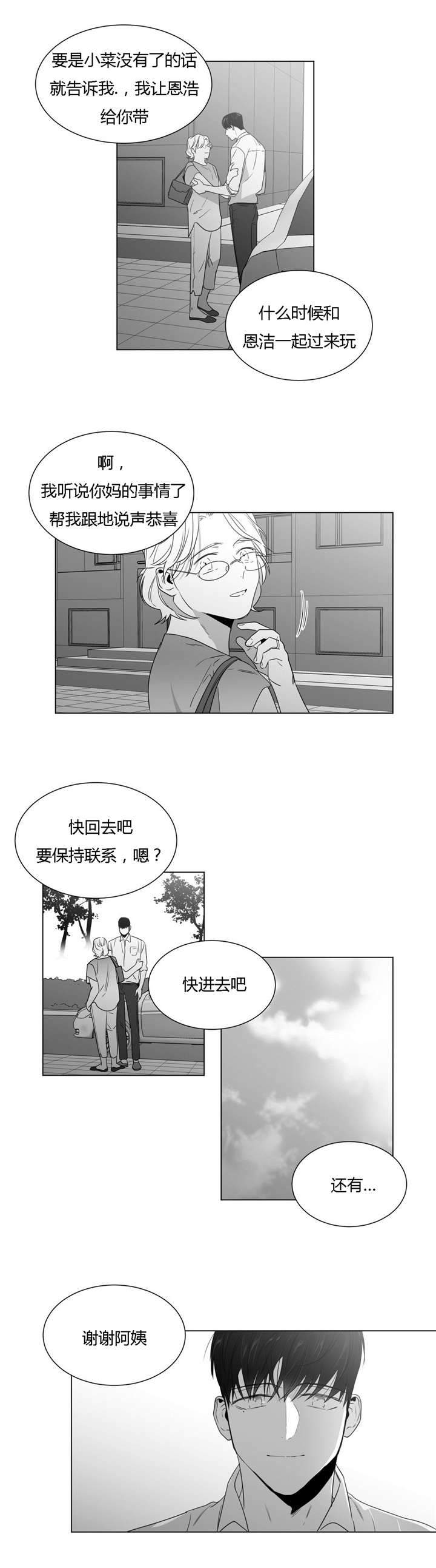 爱慕的少年 第44话 第8页