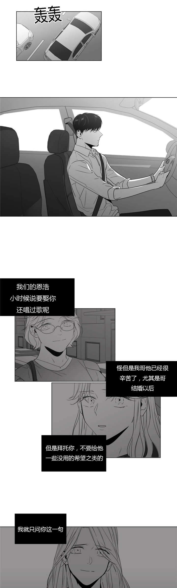 爱慕的少年 第44话 第9页
