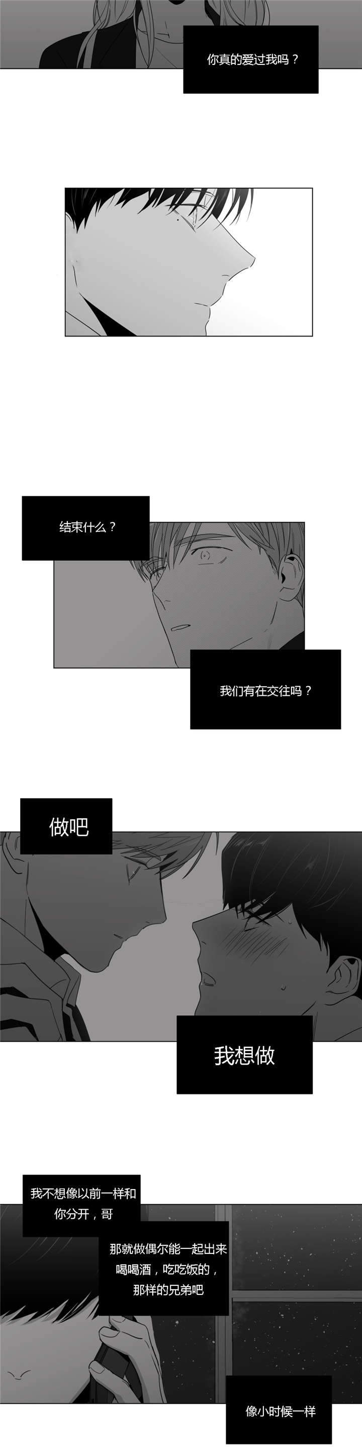 爱慕的少年 第44话 第10页