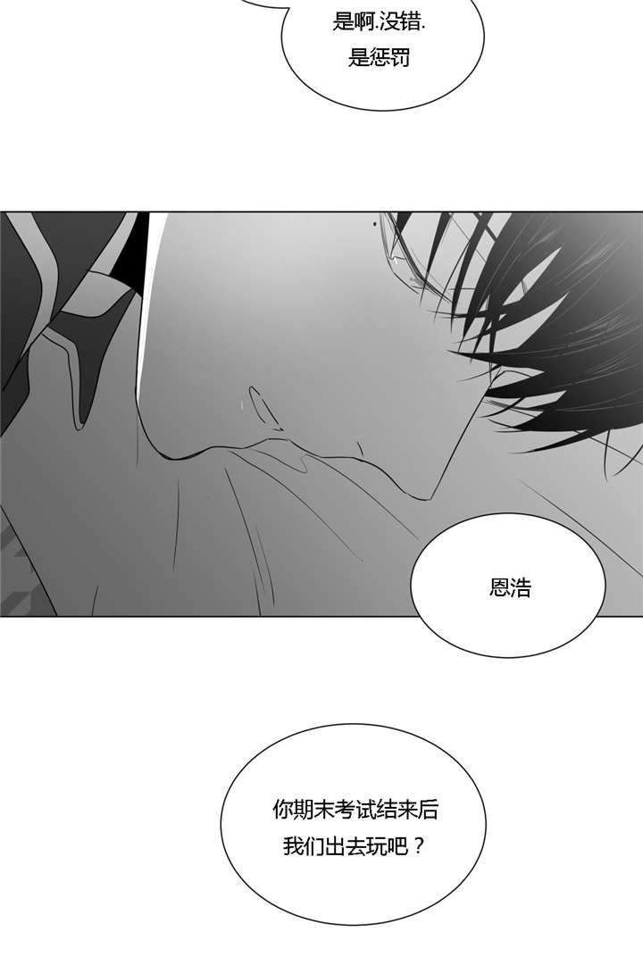 爱慕的少年 第45话 第3页