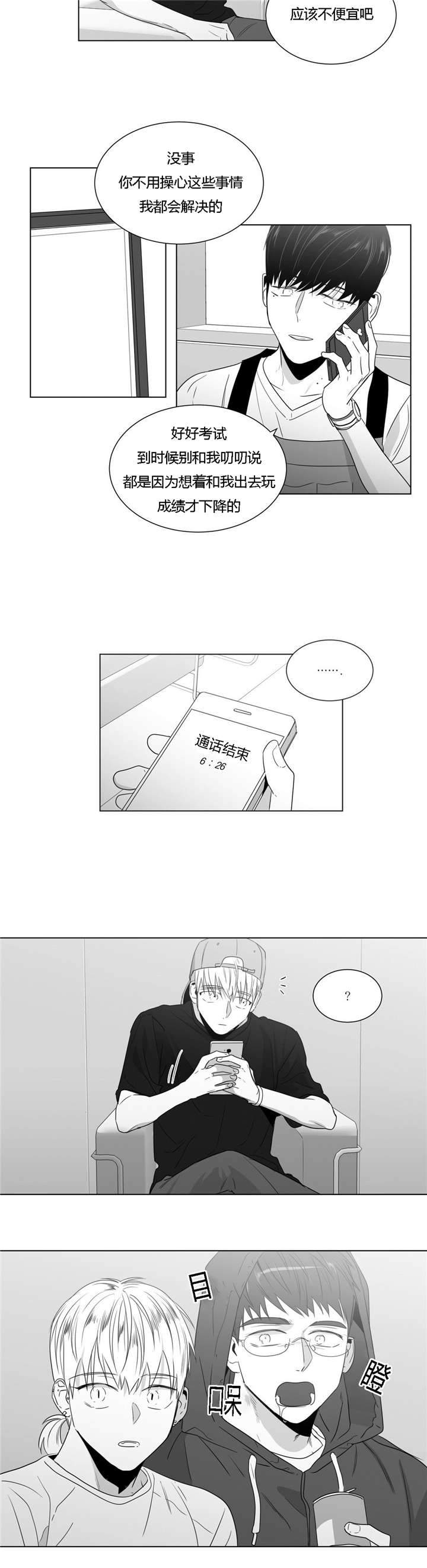 爱慕的少年 第45话 第5页