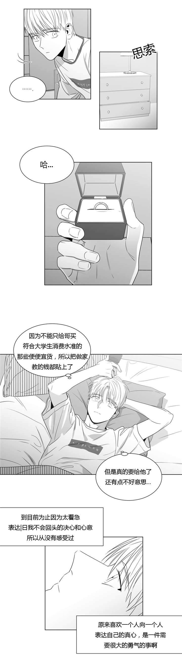 爱慕的少年 第45话 第8页
