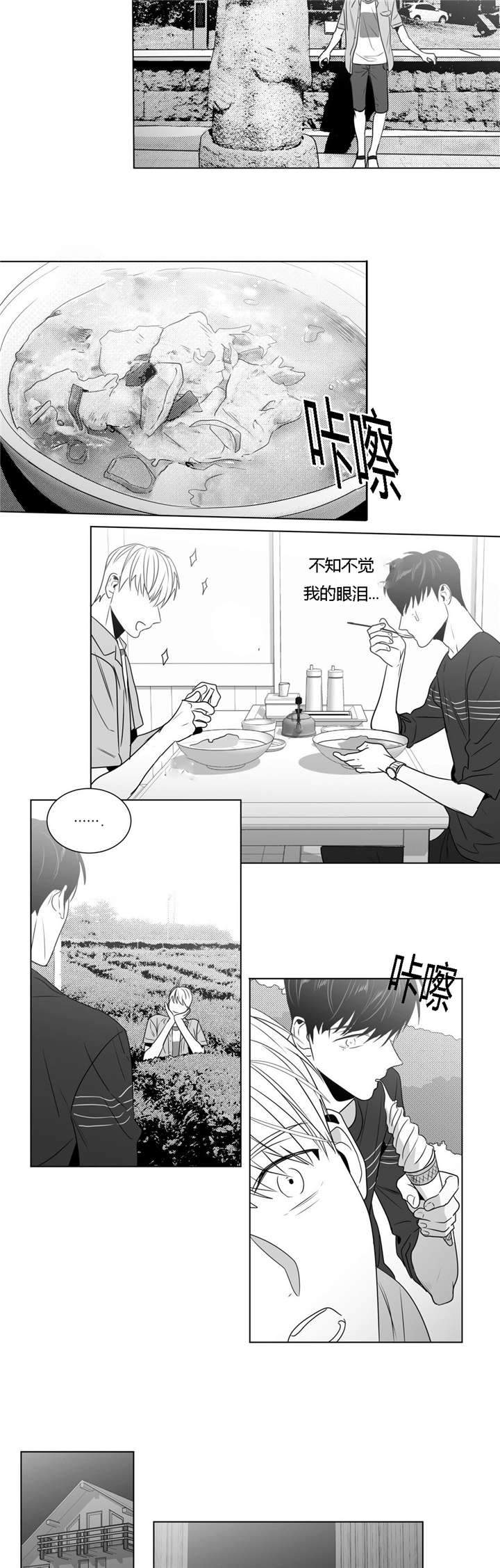 爱慕的少年 第46话 第11页