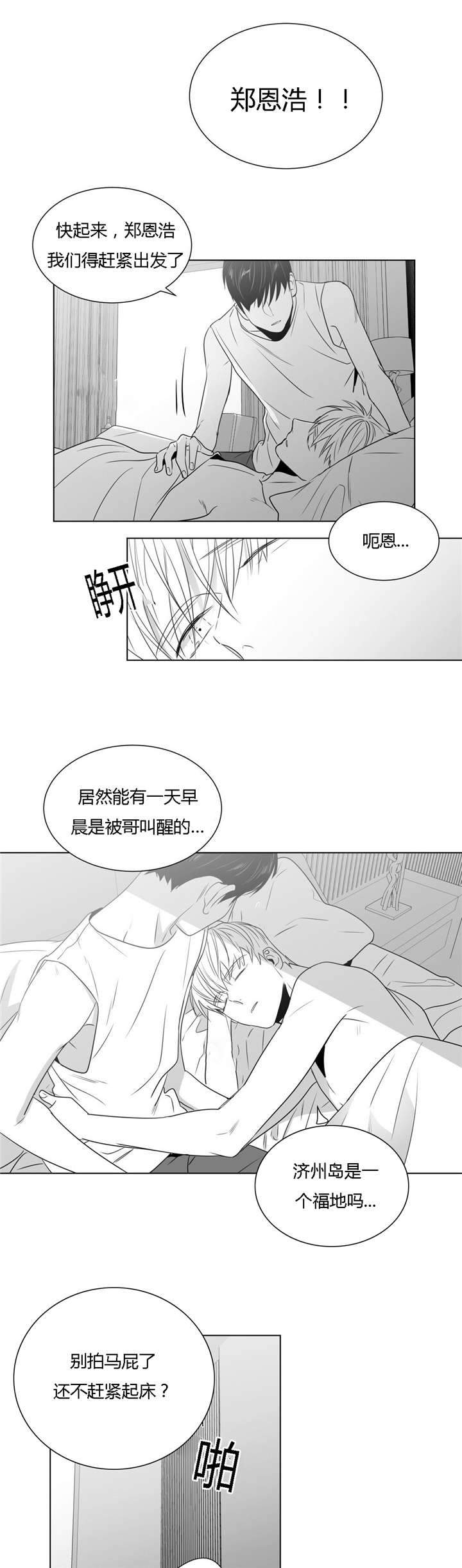 爱慕的少年 第46话 第14页