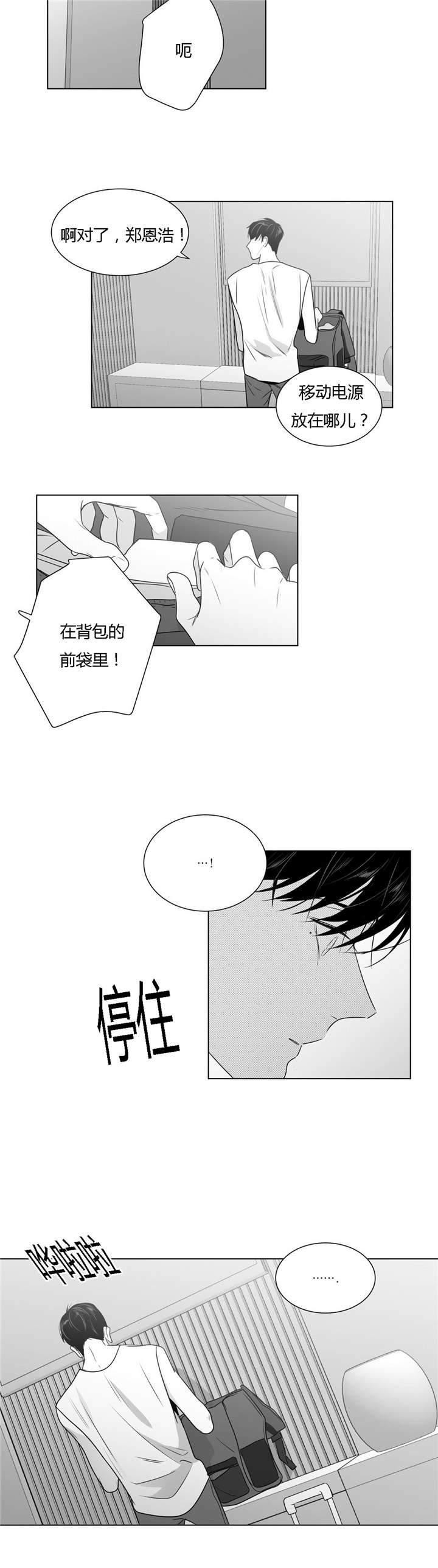 爱慕的少年 第46话 第15页