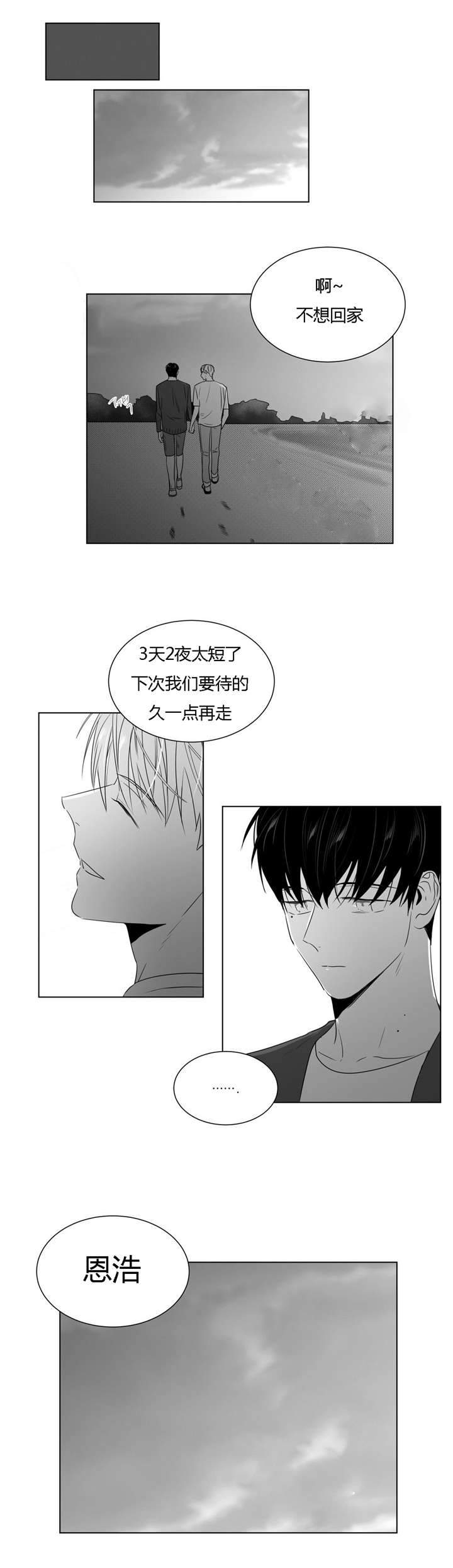 爱慕的少年 第46话 第20页