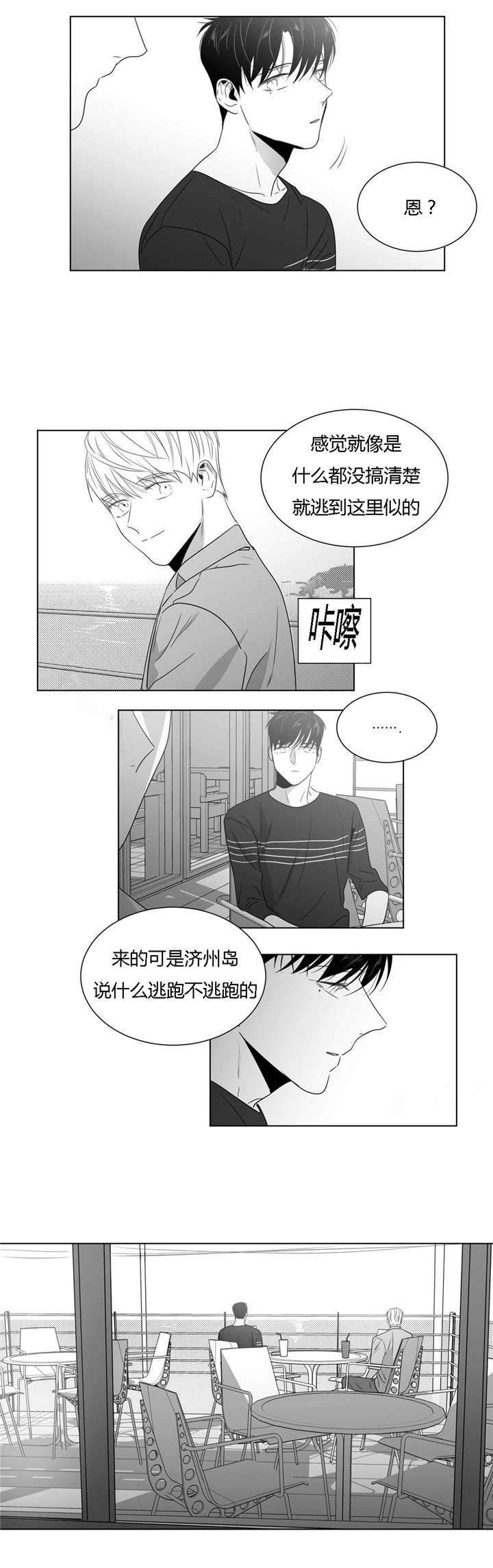 爱慕的少年 第46话 第3页