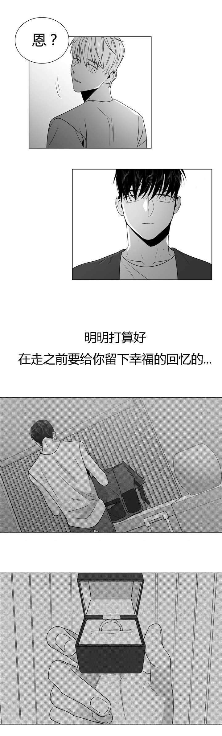爱慕的少年 第46话 第21页