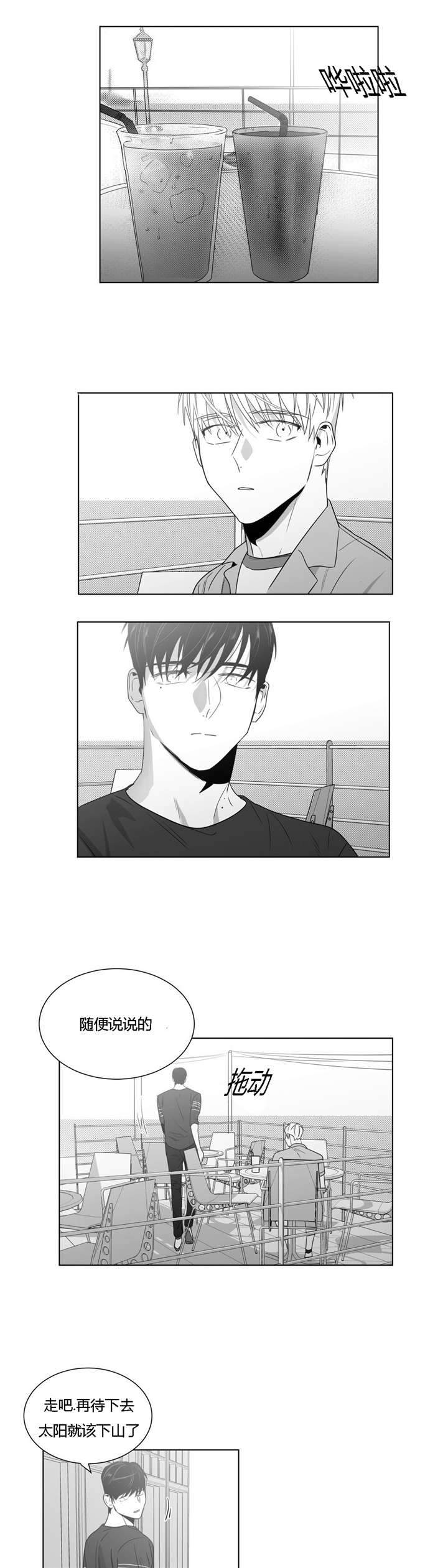爱慕的少年 第46话 第5页
