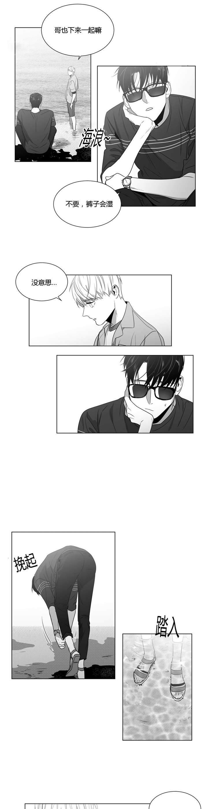 爱慕的少年 第46话 第7页