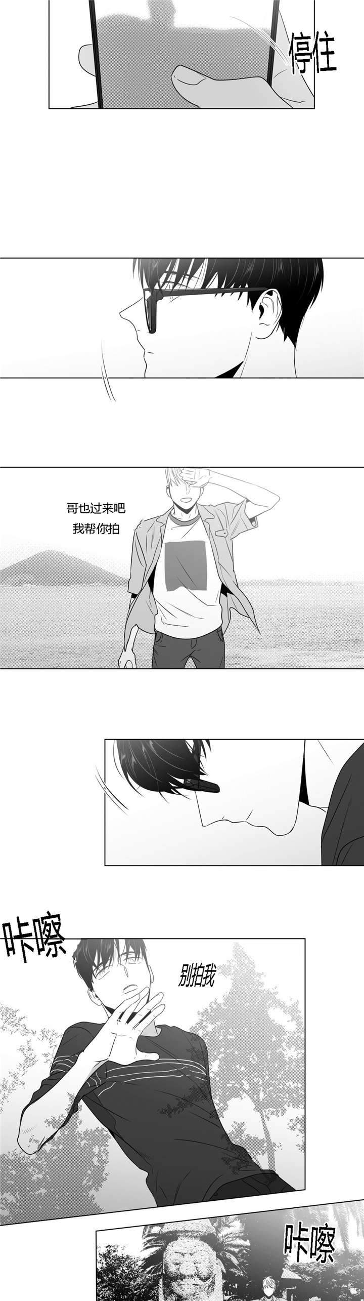 爱慕的少年 第46话 第10页