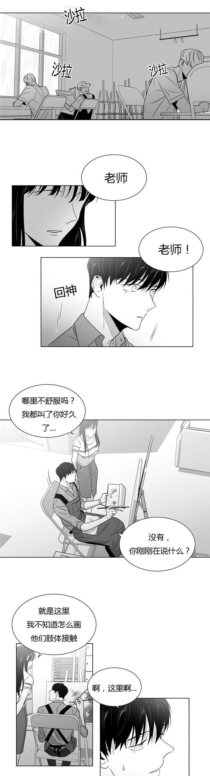 爱慕的少年 第47话 第11页