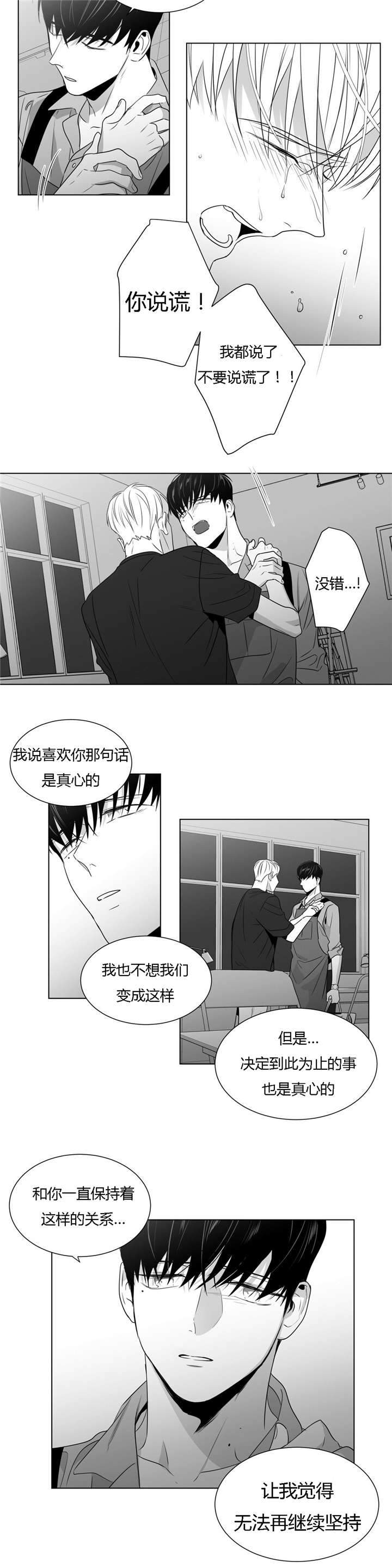 爱慕的少年 第47话 第16页
