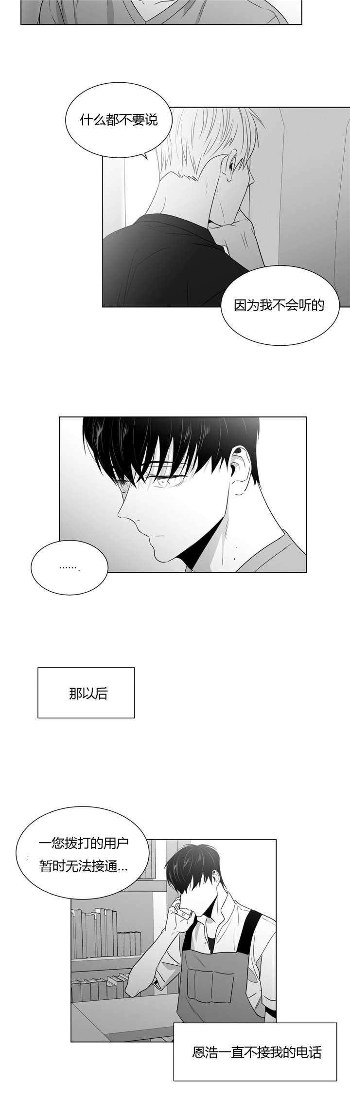 爱慕的少年 第47话 第8页
