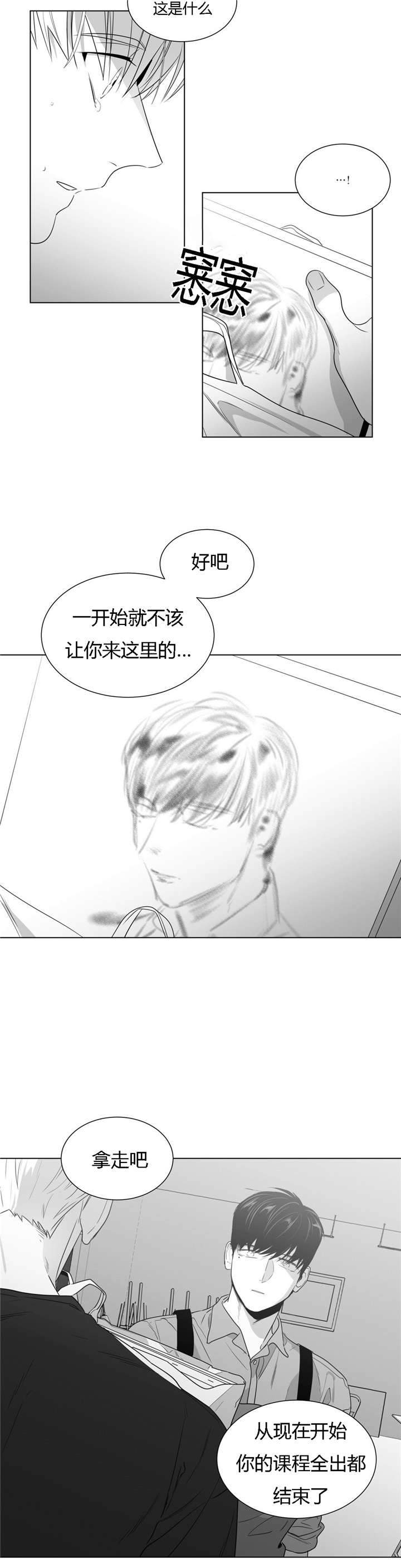 爱慕的少年 第48话 第2页