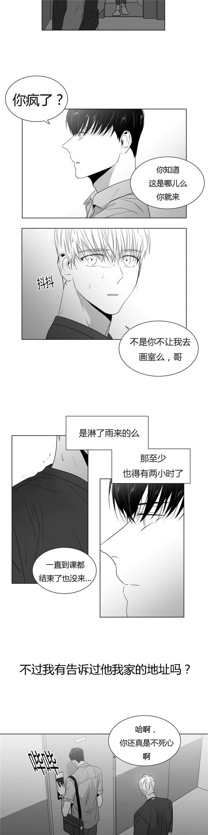 爱慕的少年 第48话 第11页