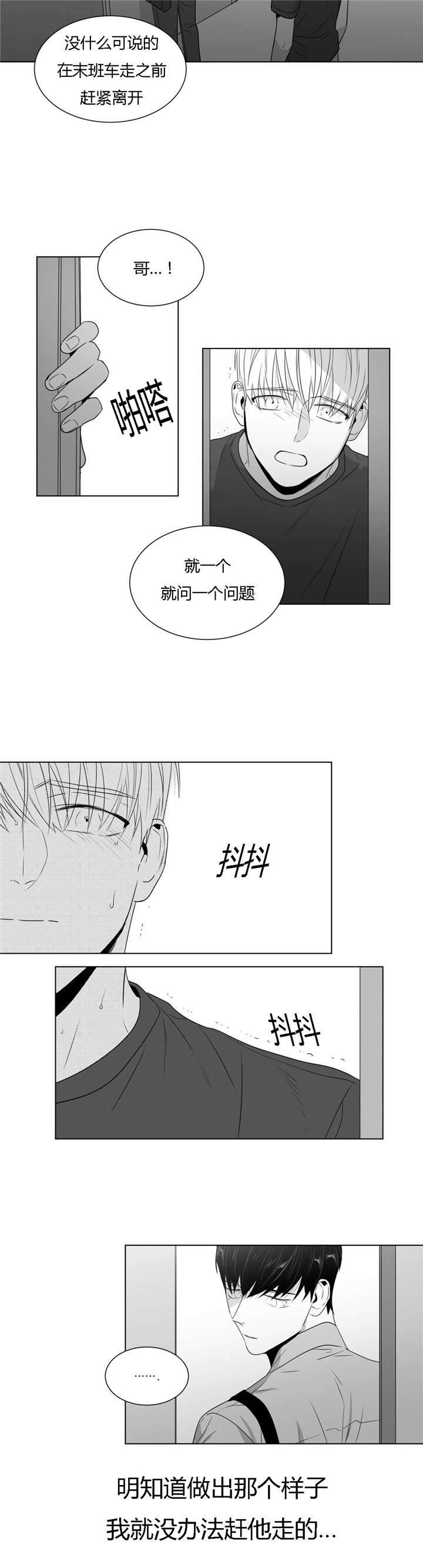 爱慕的少年 第48话 第12页