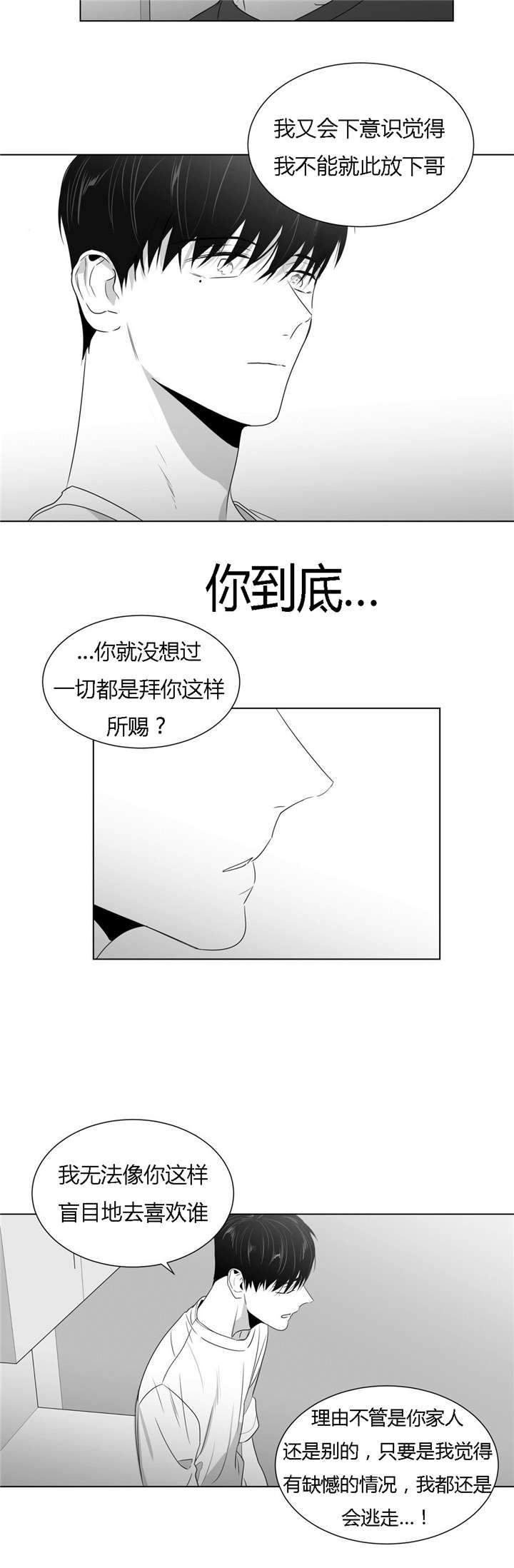爱慕的少年 第48话 第15页