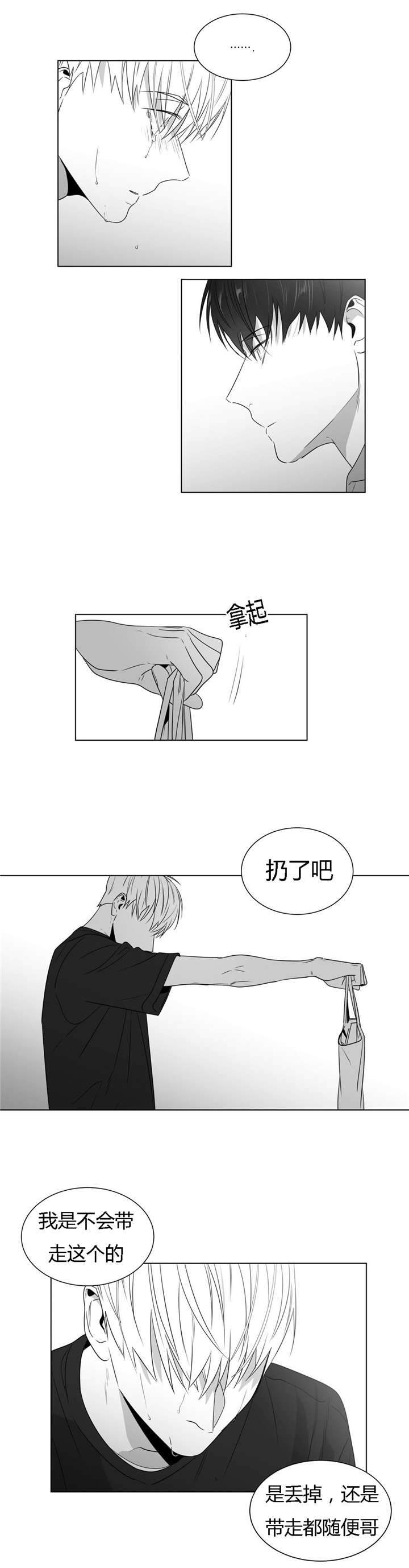 爱慕的少年 第48话 第3页