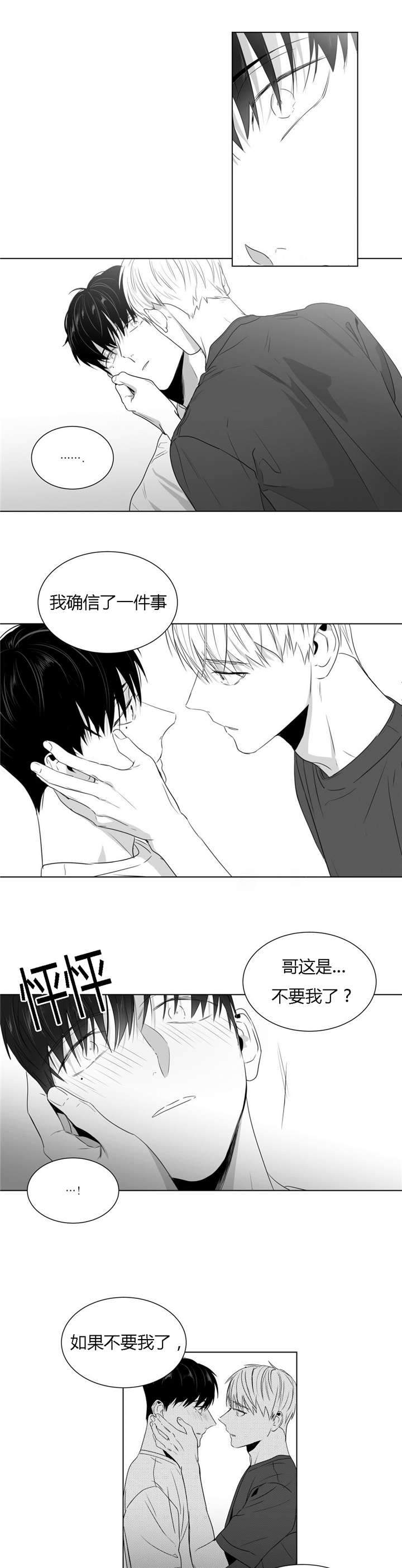 爱慕的少年 第49话 第1页