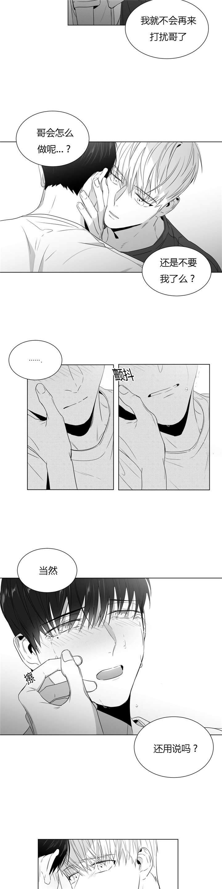 爱慕的少年 第49话 第2页